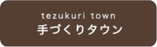 tezukuri